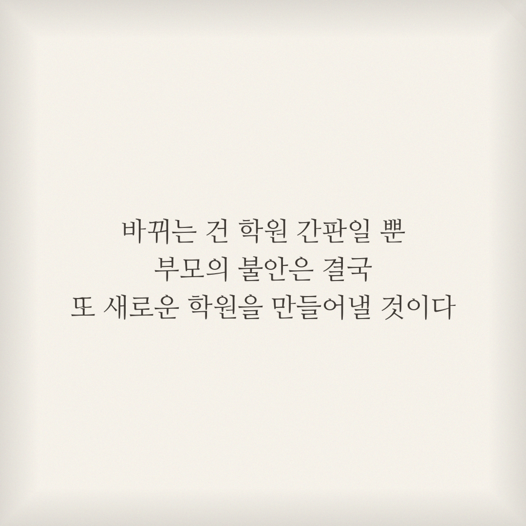 5년 뒤 사교육 시장은 지금과 완전히 다릅니다